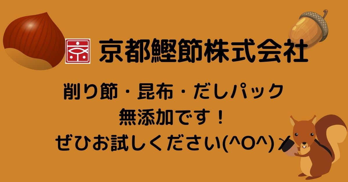 京都鰹節オンラインショップ